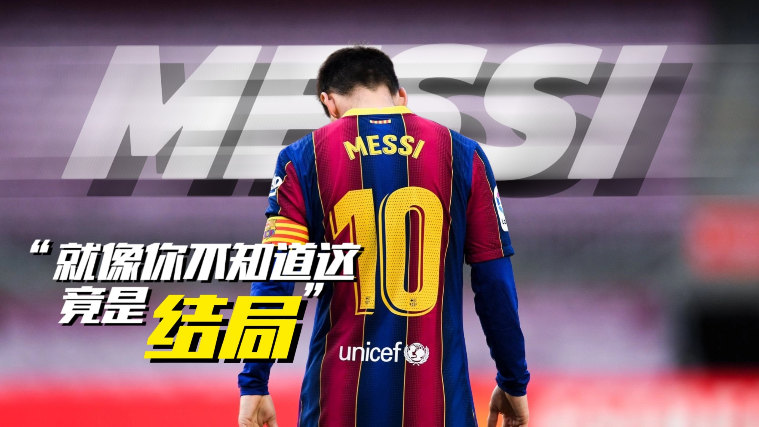 巴塞罗那主场大捷,梅西再现神迹 巴塞罗那主场大捷,梅西再现神迹