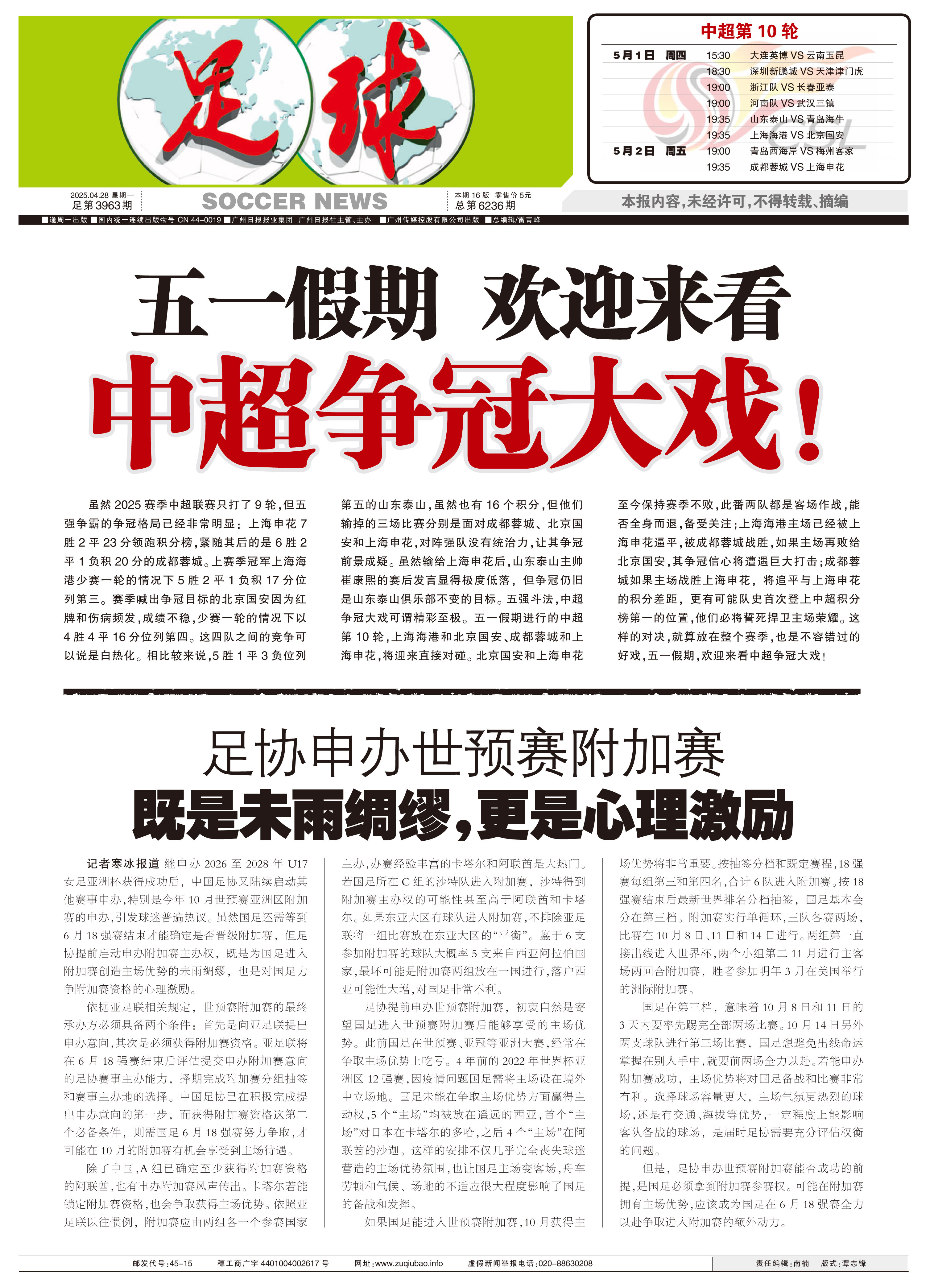 年度足球盛事拉开帷幕,劲爆对抗闹市的简单介绍 年度足球盛事拉开帷幕,劲爆对抗闹市的简单介绍