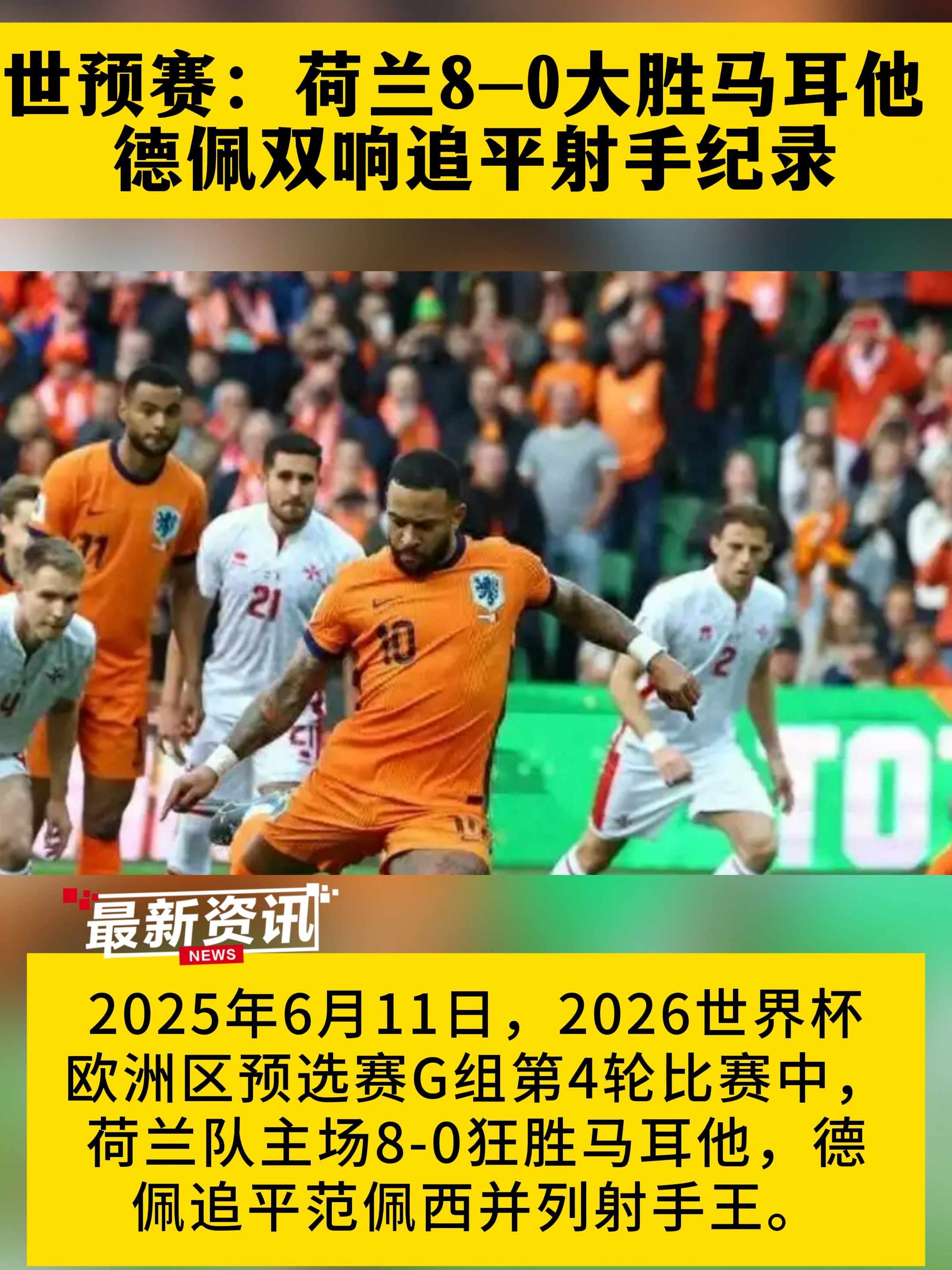 荷兰迎战波兰,目标只有胜利 荷兰迎战波兰,目标只有胜利