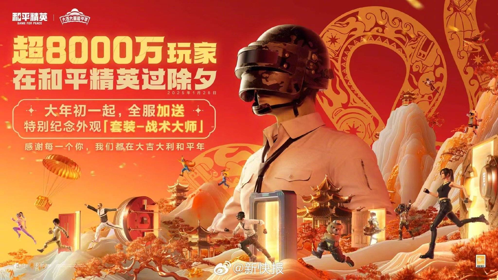 和平精英场外新闻不断，话题热度爆表的简单介绍