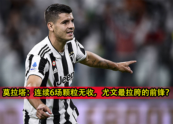 尤文完胜荷兰，楚阿梅尼扛起全队