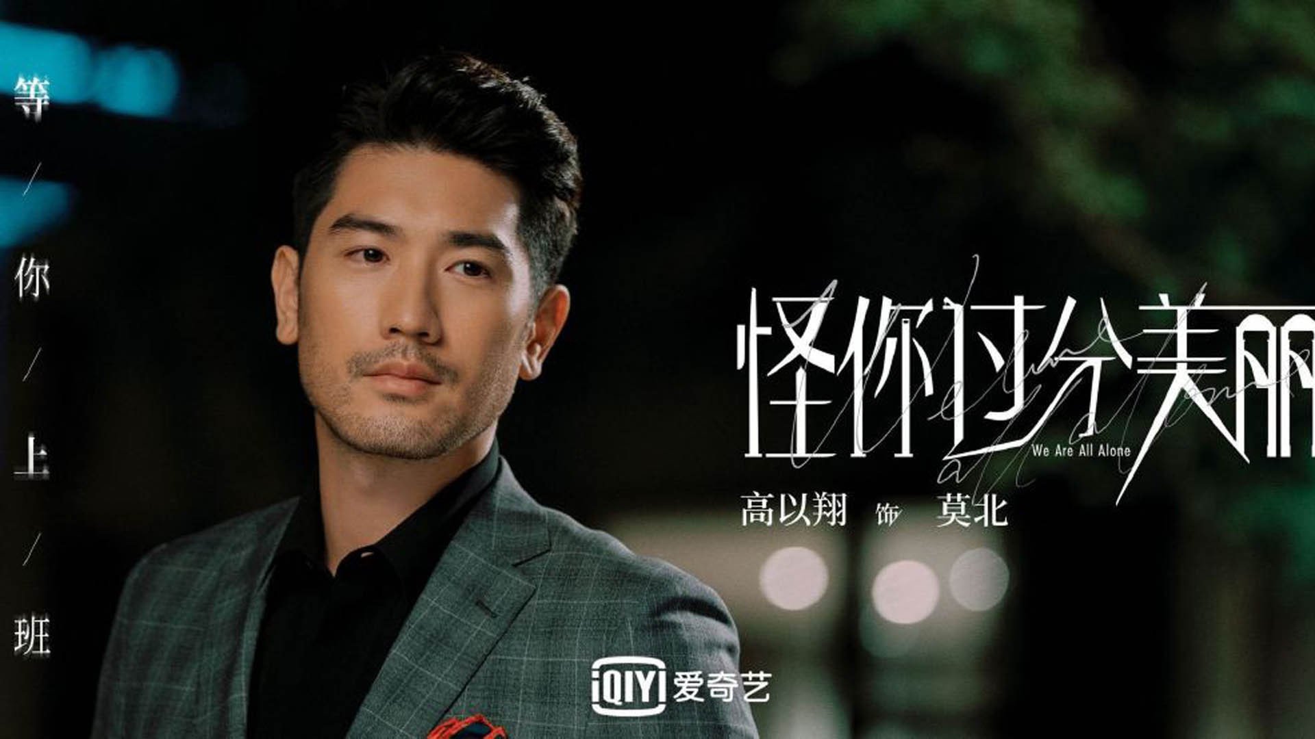 雷火电竞app-费利克斯的独角戏，当一个人的光芒，照亮了整座城市的黄昏